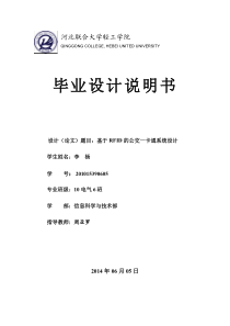 基于RFID的公交一卡通系统