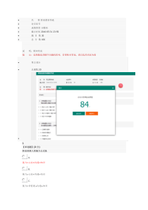 智慧树职业素质的养成期末答案
