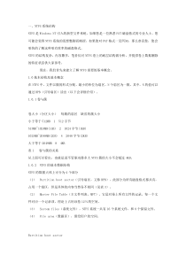 NTFS文件结构