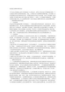 如何进行招聘有效性评估