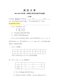 06年A卷试题+答案