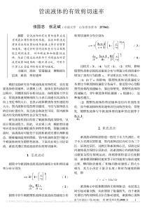 管流液体的有效剪切速率