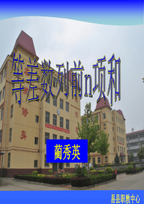 等差数列说课课件用2ppt