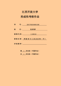 江苏开放大学-网络学习工具及应用第四次