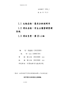 我才是真正的需求分析范文