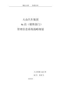 大众汽车4s店销售部门管理信息系统作业