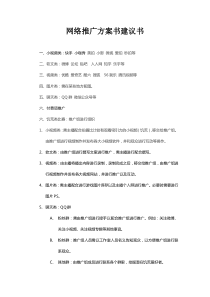 网络主播推广方案