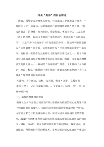 “身体”的社会理论