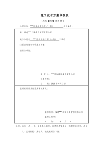 水工-固滨笼填石专项施工方案