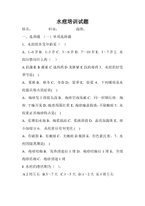 水痘培训试题及参考答案
