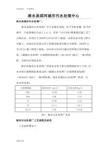 污水处理厂简介