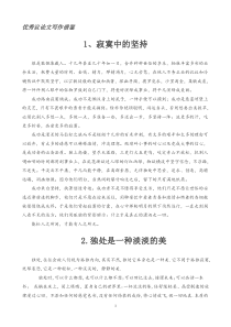 高中优秀议论文精选11篇[1]1