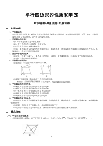 平行四边形的性质和判定知识精讲+典型例题+拓展训练