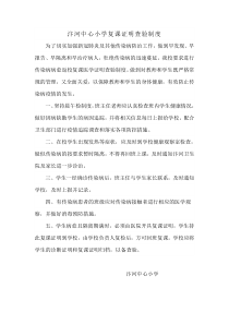 5、新冠疫情复课证明查验制度
