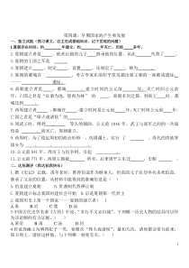 人教版七年级上册历史第四课复习题