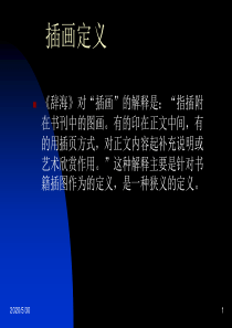 插画设计基础ppt课件