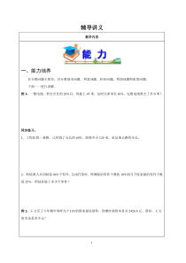 奥数百分数问题