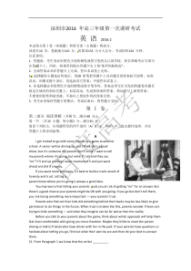 2016年深圳市第一次调研考试-英语