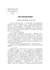 浅谈小学低年级写字教学