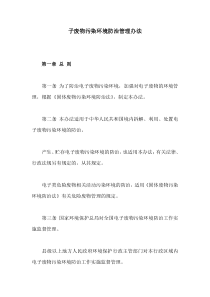 《电子废物污染环境防治管理办法》——科云网
