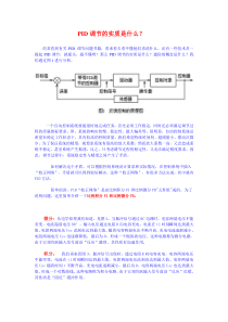 PID闭环控制