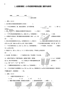 人教版六年级数学小升初专题练习：面积与体积