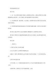 新人教版小学数学五年级下册《图形的旋转》教学设计及教学反思.