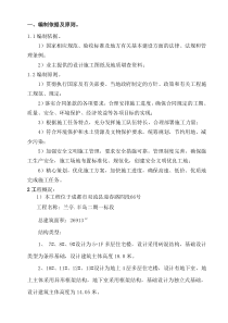 独立基础施工方案[1]