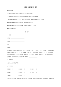 《梦游天姥吟留别-》-同步练习题