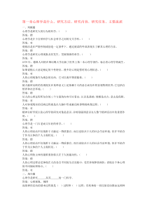 大学生心理学试题及答案