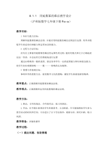 8.1.1同底数幂的乘法教学设计