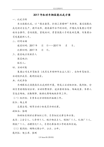 2017机动车辆技能比武方案