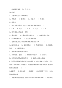 外科三基试题1(附答案)