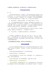 企业管理是一项有规律的活动