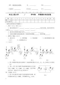 河北工程大学液压传动历年考题