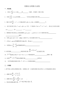 常微分方程练习题及答案(复习题)