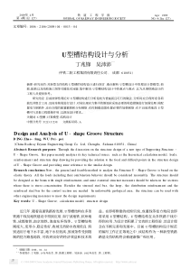 u型槽结构设计与分析