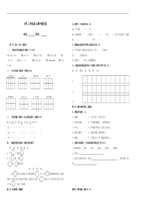 小学二年级下册语文期中测试题及答案共6套