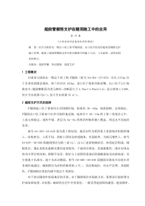 超前管棚预支护在隧洞施工中的应用
