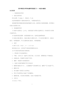 高中物理-电磁部分