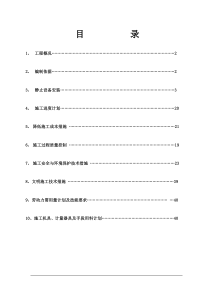 设备安装施工方案