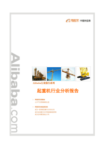 起重机行业分析报告