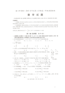 厦门2015高一下期末-数学市质检(含答案)