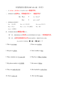 对划线部分提问讲解与练习题