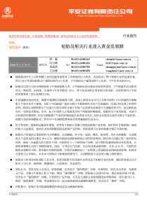 轮胎行业分析.pdf