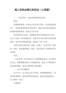 高二历史必修三知识点(人民版)