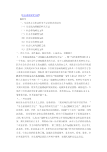 社会系统研究方法