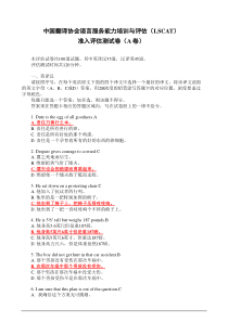 LSCAT试卷201411-A