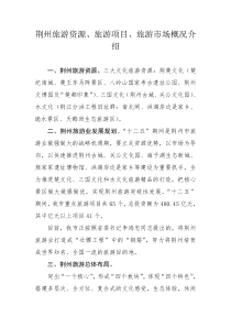 荆州旅游业发展现状