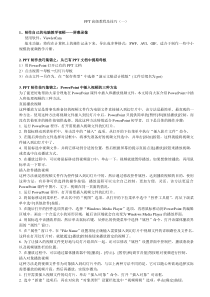PPT高级教程及技巧(一)
